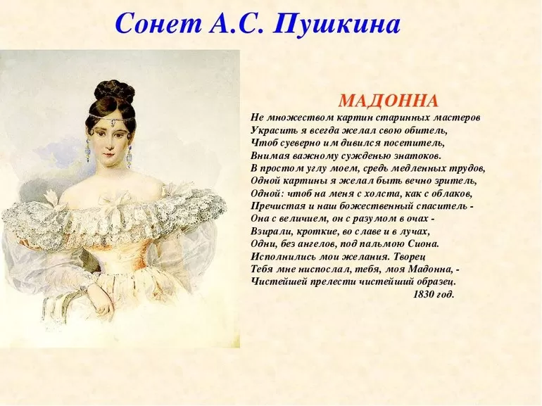 Анализ стихотворения Пушкина Мадонна