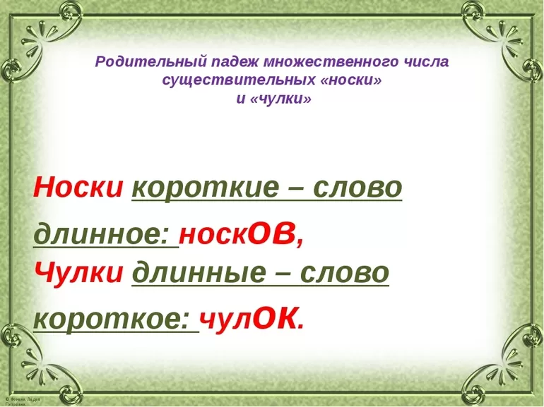 Как правильно писать слова в русском языке