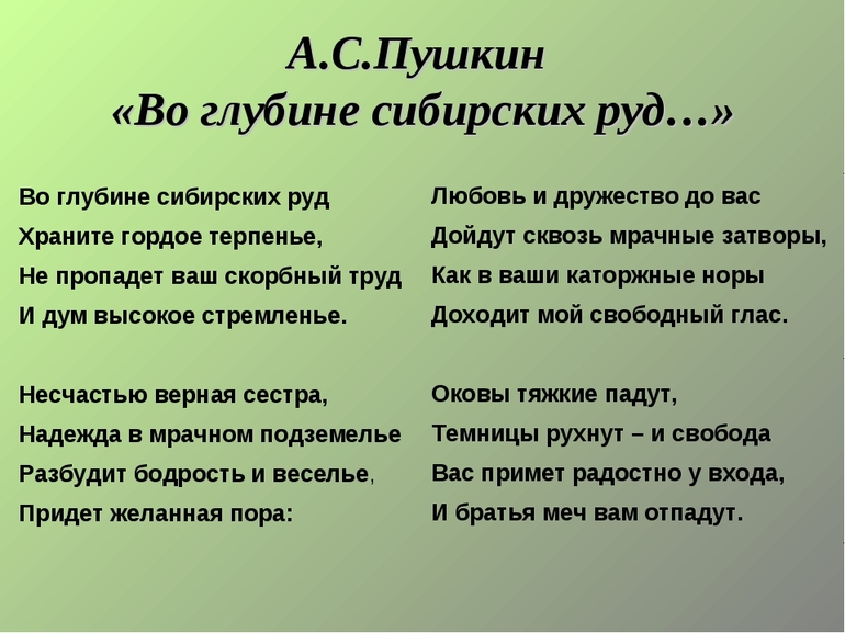 Анализ стихотворения Во глубине сибирских руд