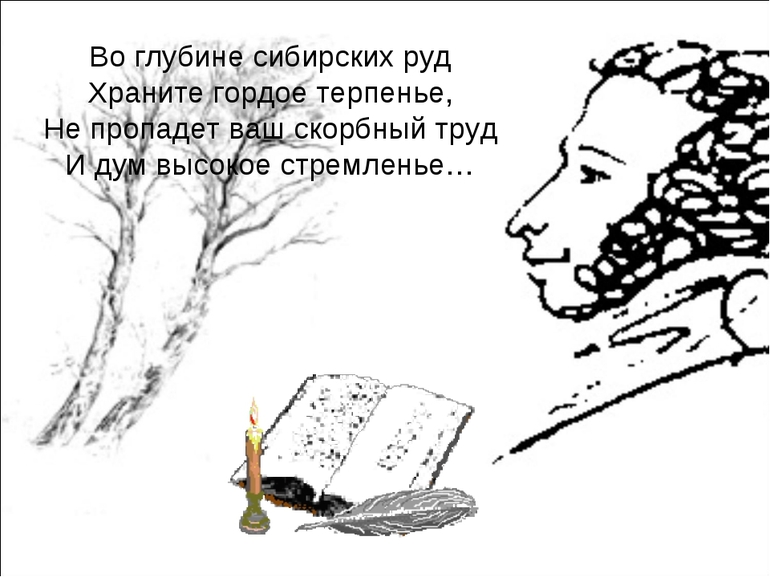 Смысл в стихотворении Пушкина Во глубине сибирских руд