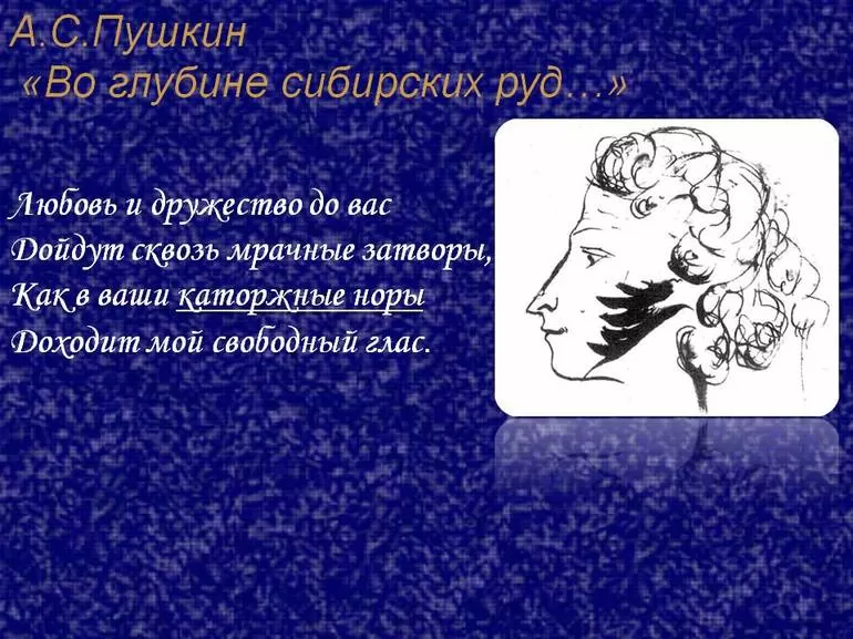 Краткий анализ стихотворения «Во глубине сибирских руд» А. С. Пушкина