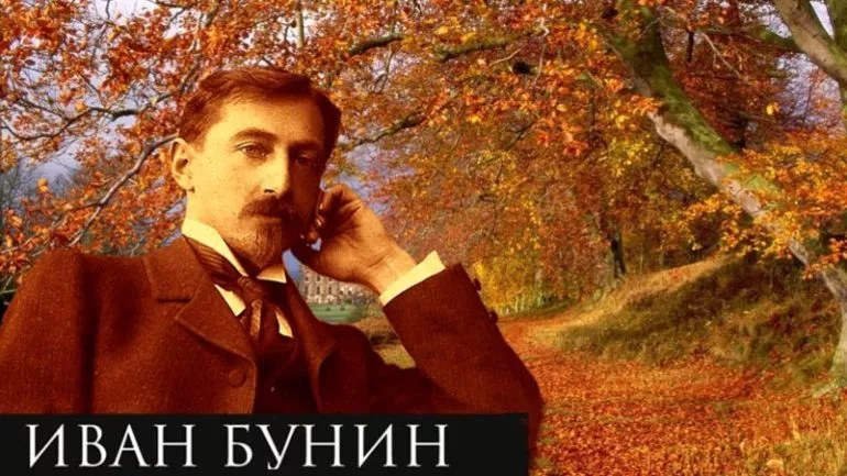 Бунин