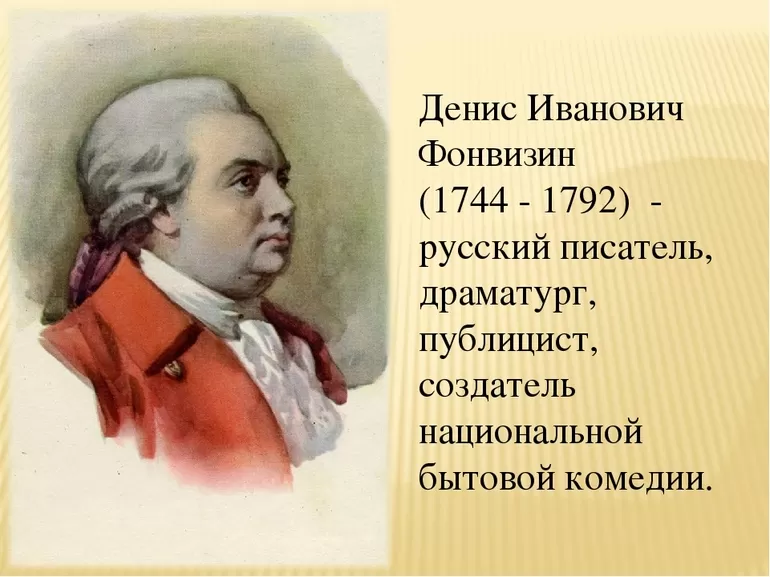 Как читать книги Фонвизина