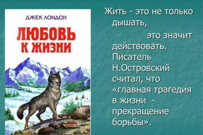 Творчество Джека Лондона