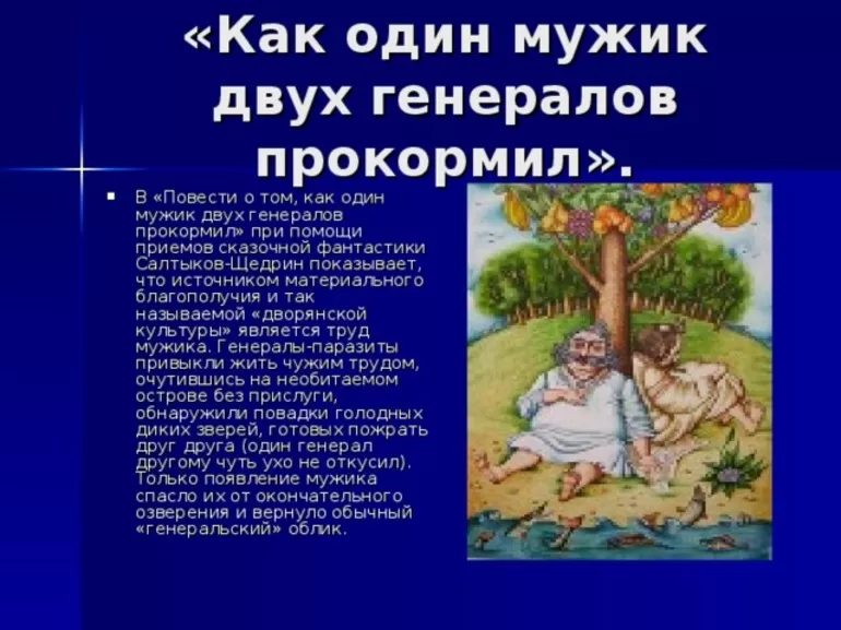 Мысль, которую хотел донести автор до читателей