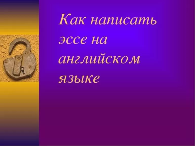 Как писать эссе по английскому