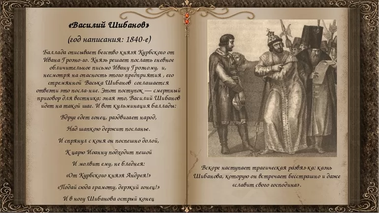 Краткое содержание произведения «Василий Шибанов»