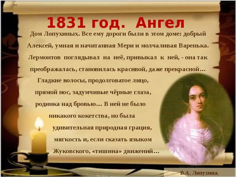 Краткий анализ стихотворения поэта Михаила Юрьевича Лермонтова Ангел