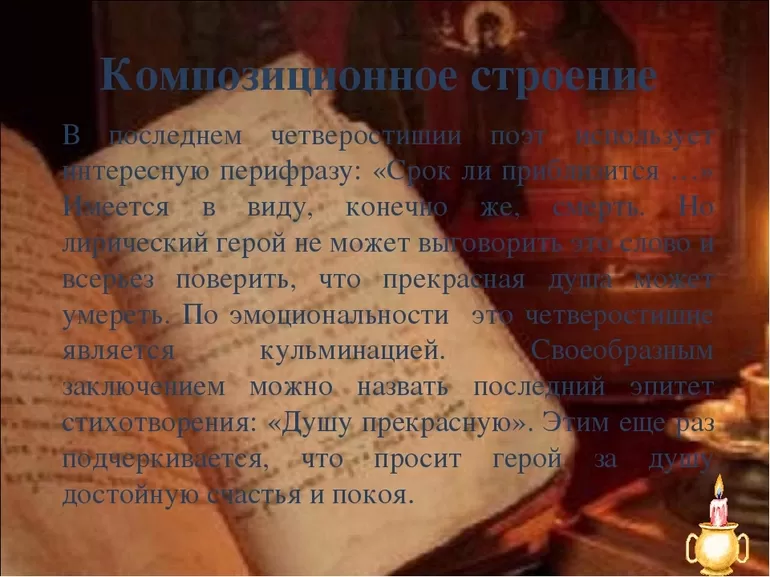 Стихотворения великого русского поэта Михаила Юрьевича Лермонтова «Ангел»