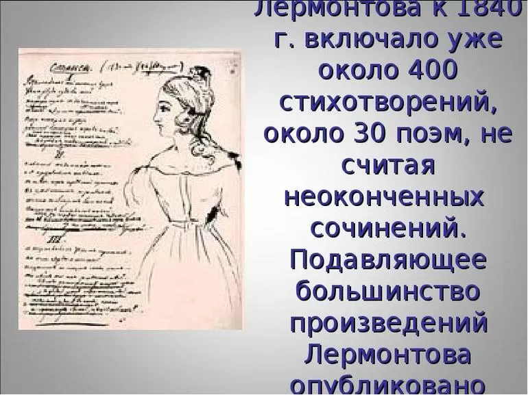 Ангел Лермонтова