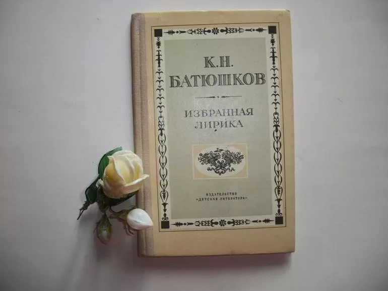 Батюшков константин николаевич