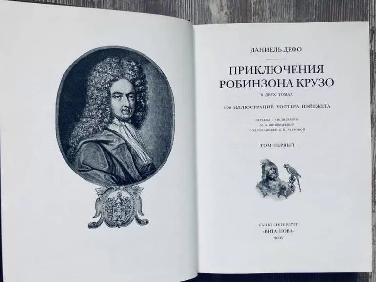 Робинзон крузо