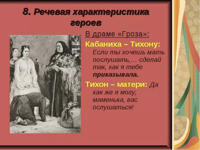 Варвара из пьесы Гроза