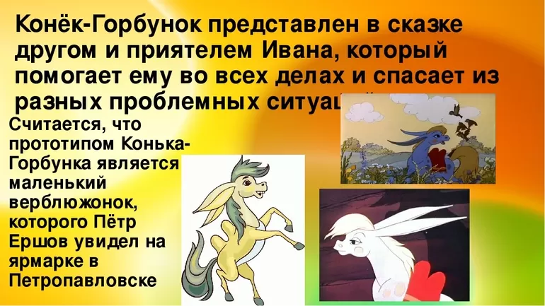 Главные герои и основная мысль народной сказки