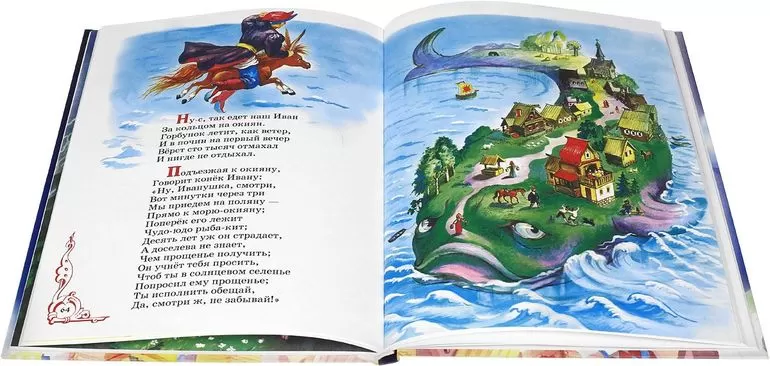 Отзывы читателей о сказке Конек-Горбунок