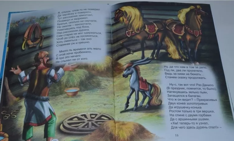 История создания сказки Конек-Горбунок