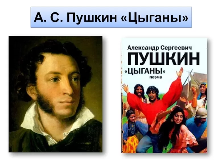 История и предпосылки создания романтической поэмы