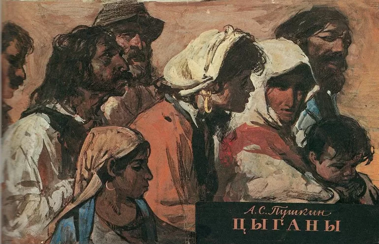 Краткое содержание и суть произведения Цыганы