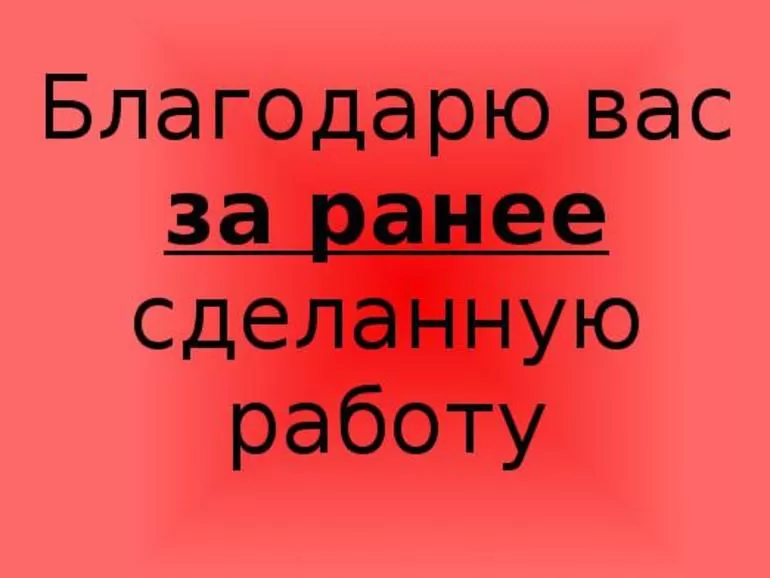 Грамматические нюансы написания слова «заранее» и словосочетания «за ранее»