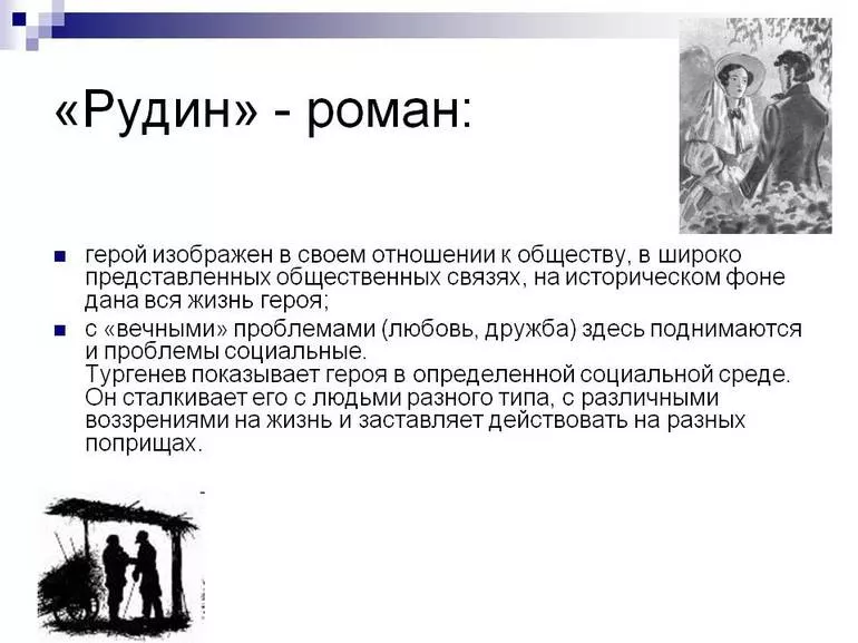 Краткое содержание и анализ романа Рудин