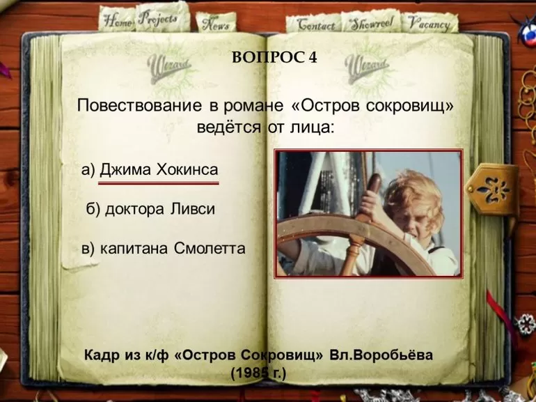 Сюжет из романа Остров сокровищ