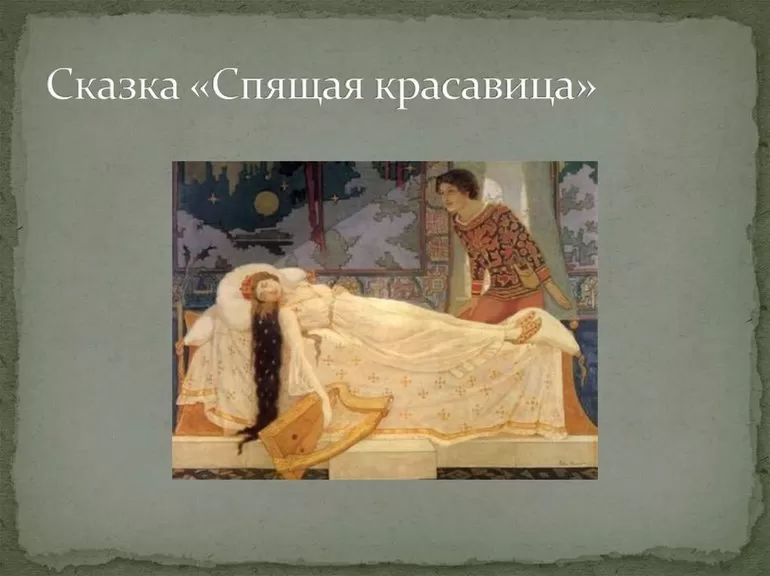 Спящая красавица: краткое содержание