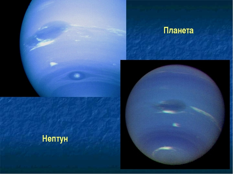 Сообщение о планете Нептун