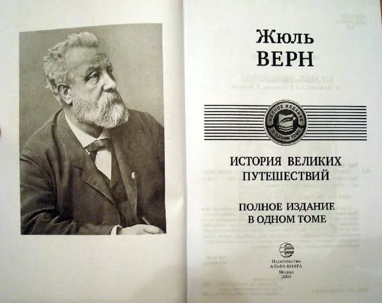 Жюль Верн: известные произведения писателя