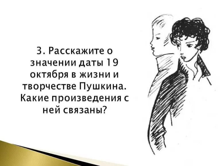 История написания стихотворения Пушкина 19 октября