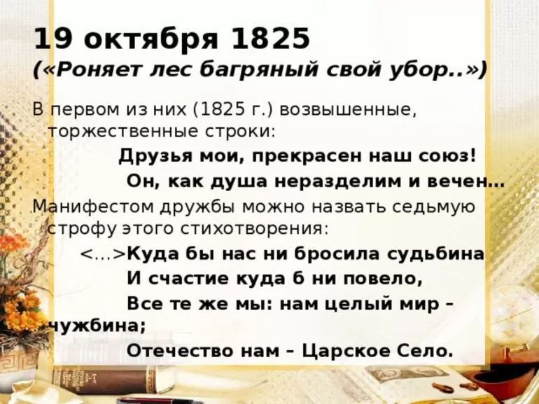 Краткий пересказ стихотворения Пушкина 19 октября