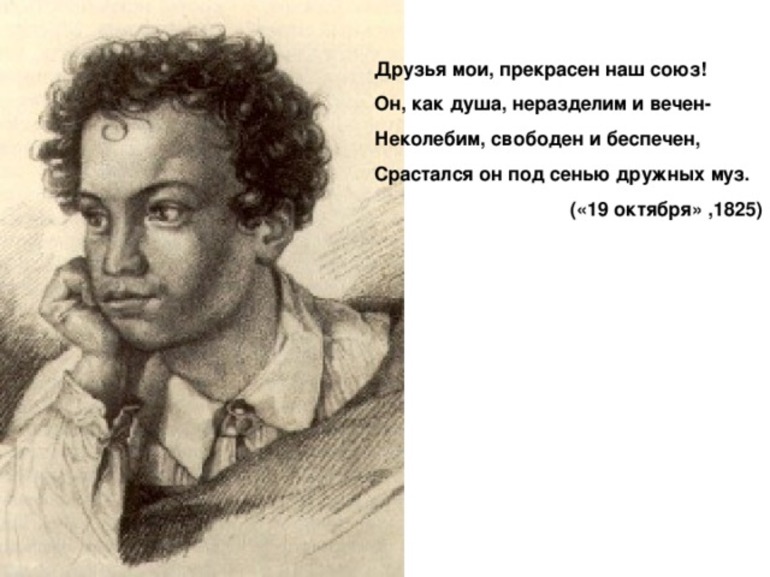 Глубокий анализ стихотворения Пушкина 19 октября