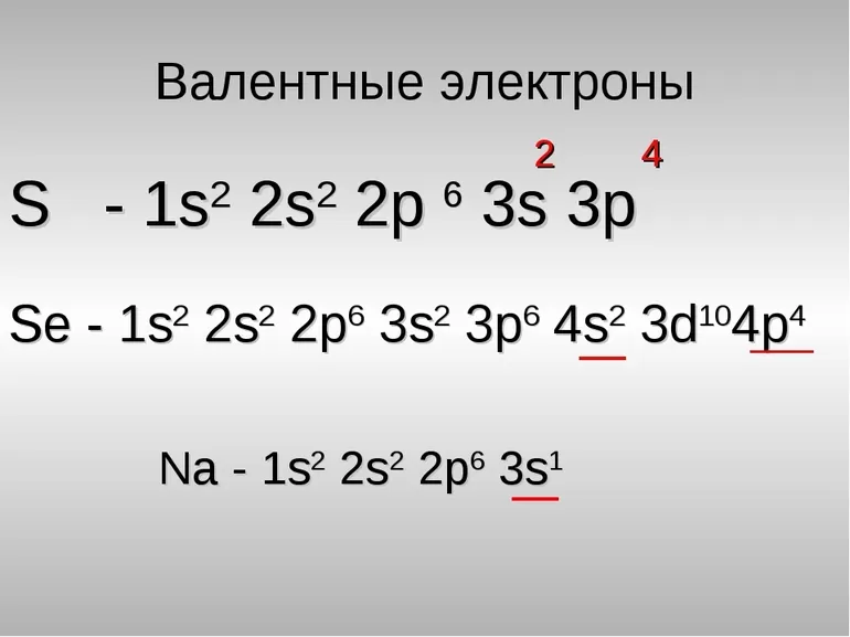Определение валентности по формуле