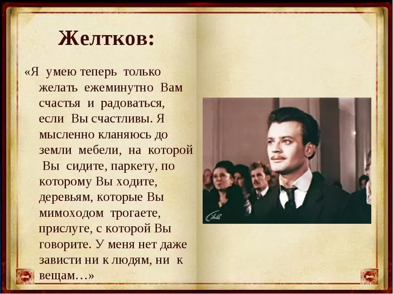 Образ и характеристика главного героя повести Гранатовый браслет