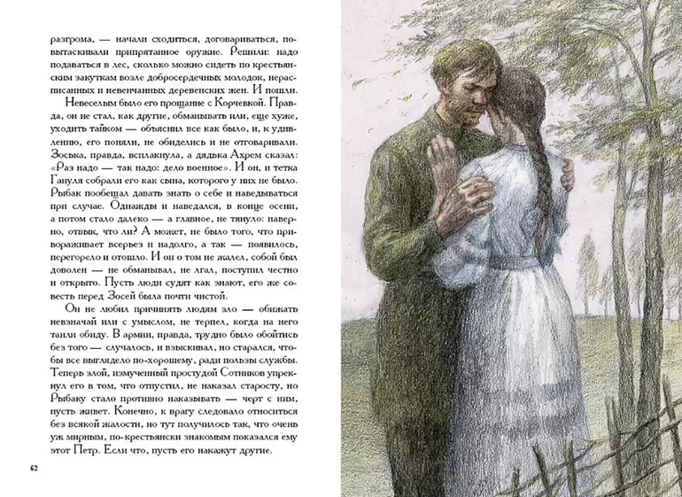 Анализ произведения Сотников