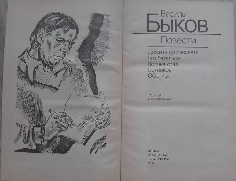Предательство Рыбака