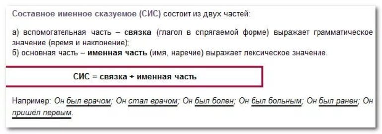 Сис русский язык. Сис составное именное сказуемое примеры. Сис примеры предложений. Составное именное сказуемое состоит из 2 частей. Сис русский язык пример.