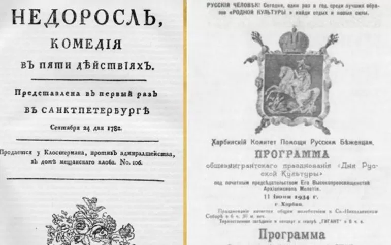 Комедия Фонвизина «Недоросль»