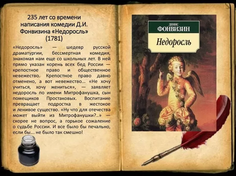 Образ и характеристика Правдина из произведения «Недоросль»