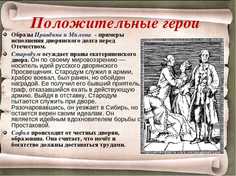 Образ и характеристика Правдина