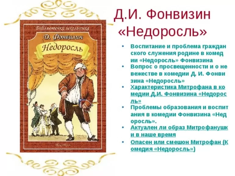 Характеристика Правдина из произведения «Недоросль»