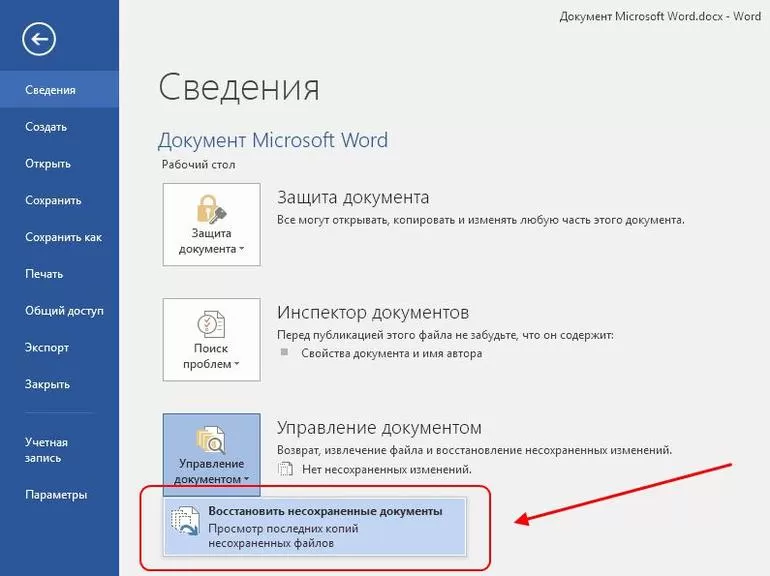 Способы восстановления файла