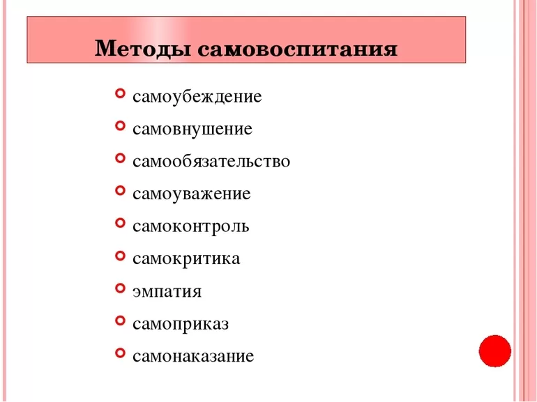 Понятие самовоспитание