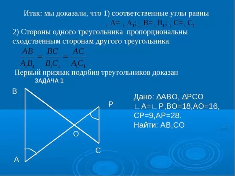 Доказательство подобия треугольников