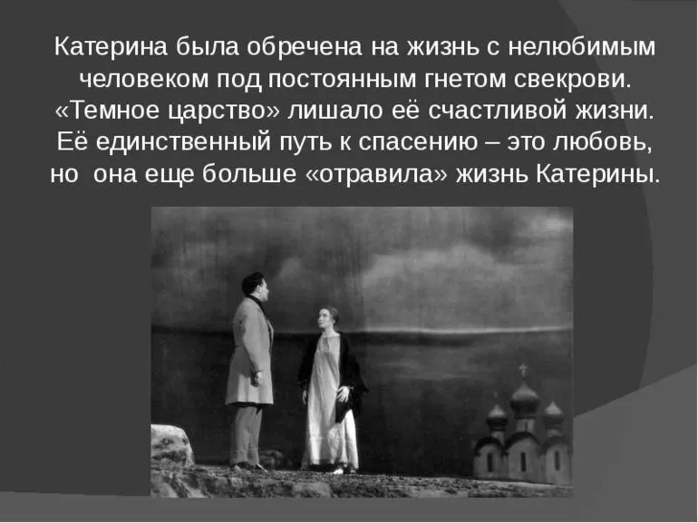 Мотив для суицида Катерины в пьесе «Гроза»