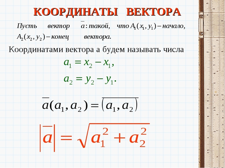  Формула вычисления отрезка и типовые примеры с подробным решением