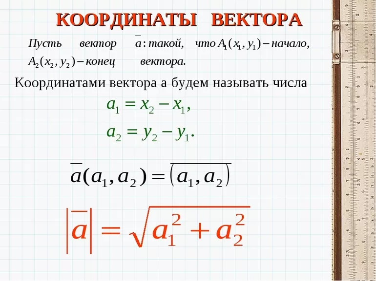 Формула вычисления отрезка и типовые примеры с подробным решением