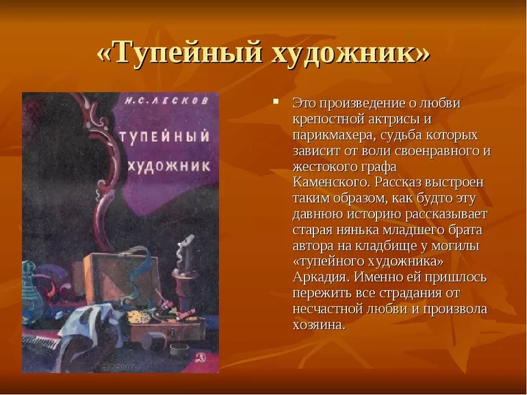 Анализ рассказа «Тупейный художник»
