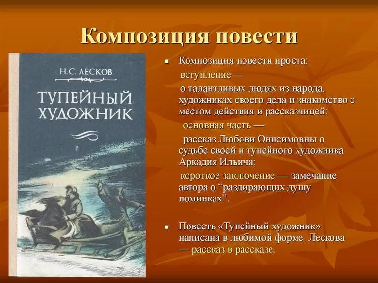 Краткое содержание рассказа «Тупейный художник»