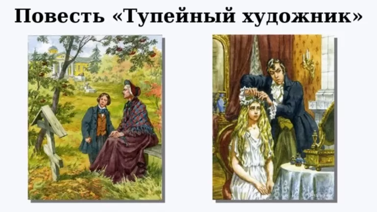 Тупейный художник