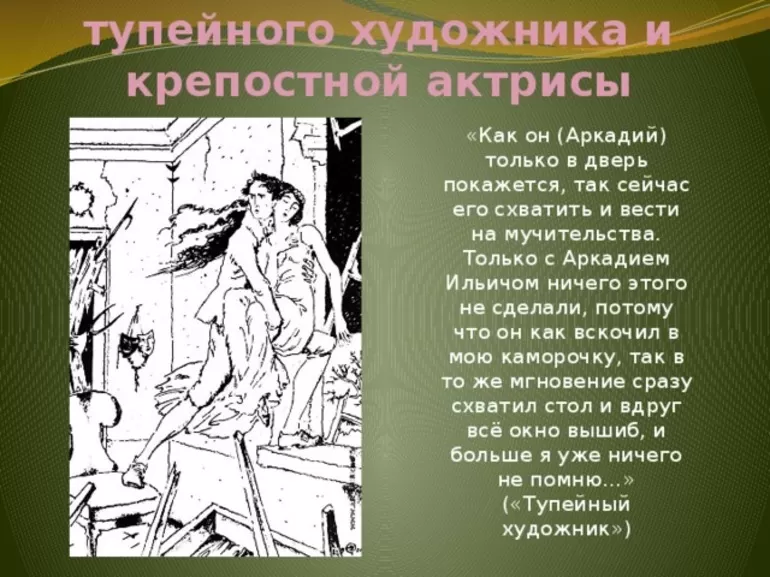 Краткое содержание 15 главы. Аркадий Тупейный художник. Тупейный художник краткий содержание. Тема рассказа Тупейный художник. Тупейный художник Аркадий Ильич.